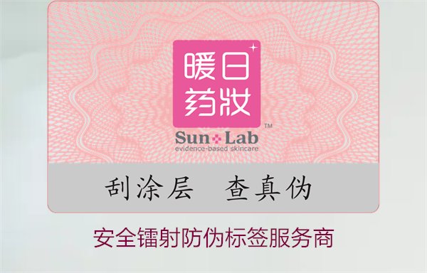 安全鐳射防偽標(biāo)簽服務(wù)商，專業(yè)提供高效防偽解決方案(圖1)