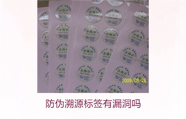防偽溯源標(biāo)簽有漏洞嗎？分析防偽溯源標(biāo)簽存在的潛在風(fēng)險(xiǎn)(圖3)
