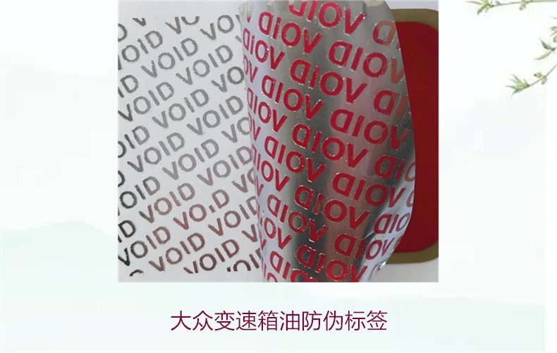 大眾變速箱油防偽標(biāo)簽，如何識別大眾變速箱油的防偽標(biāo)簽避免假貨(圖2)
