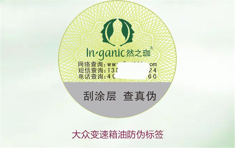 大眾變速箱油防偽標(biāo)簽，如何識別大眾變速箱油的防偽標(biāo)簽避免假貨(圖1)