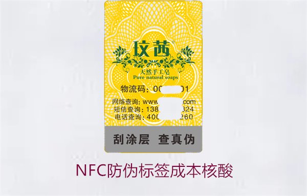 NFC防偽標(biāo)簽成本核算，如何計(jì)算NFC防偽標(biāo)簽的成本與效益(圖1)