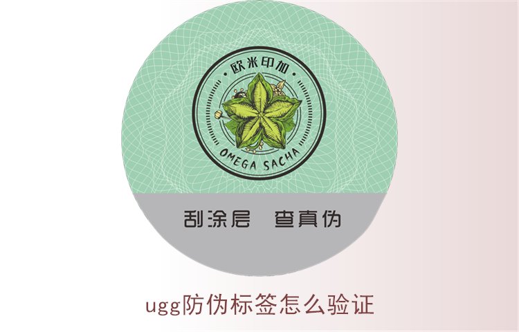 UGG防偽標(biāo)簽怎么驗證？詳細(xì)教你如何驗證UGG防偽標(biāo)簽真?zhèn)?圖1)