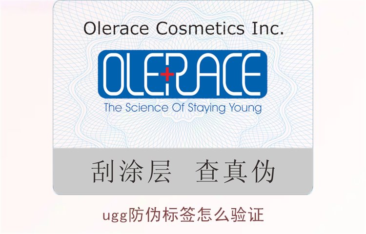 UGG防偽標(biāo)簽怎么驗證？詳細(xì)教你如何驗證UGG防偽標(biāo)簽真?zhèn)?圖2)