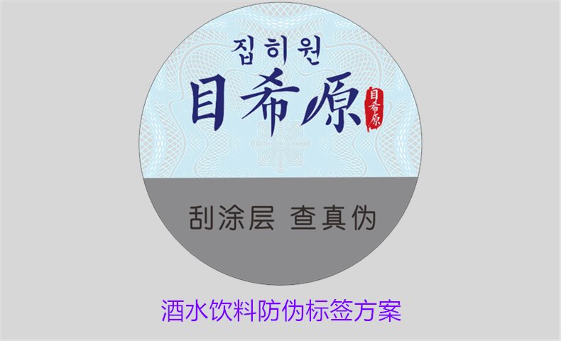 酒水飲料防偽標(biāo)簽方案，如何選擇合適的防偽標(biāo)簽保護(hù)酒水飲料品牌(圖1)