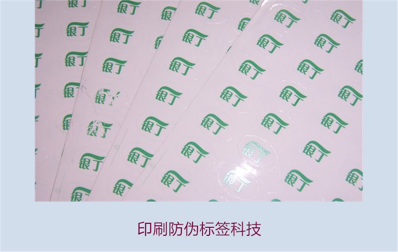 印刷防偽標簽科技，探索印刷防偽標簽的先進科技與應用領(lǐng)域(圖1)