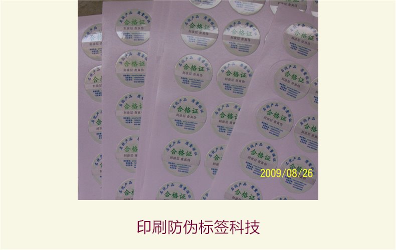 印刷防偽標簽科技，探索印刷防偽標簽的先進科技與應用領(lǐng)域(圖3)