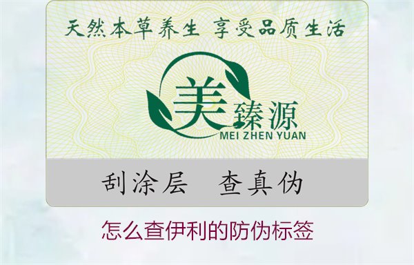怎么查伊利的防偽標(biāo)簽？詳細(xì)步驟教你如何驗(yàn)證伊利產(chǎn)品的防偽真?zhèn)?圖3)