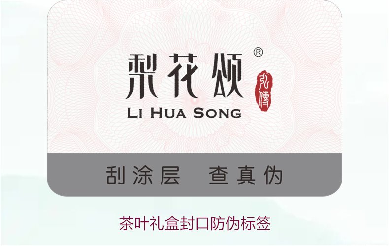 茶葉禮盒封口防偽標簽，如何選擇適合茶葉禮盒的封口防偽標簽(圖2)