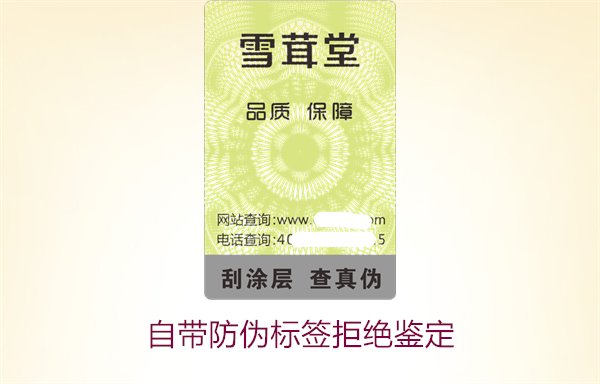 自帶防偽標(biāo)簽拒絕鑒定，如何確保商品的防偽標(biāo)簽具備有效性(圖1)