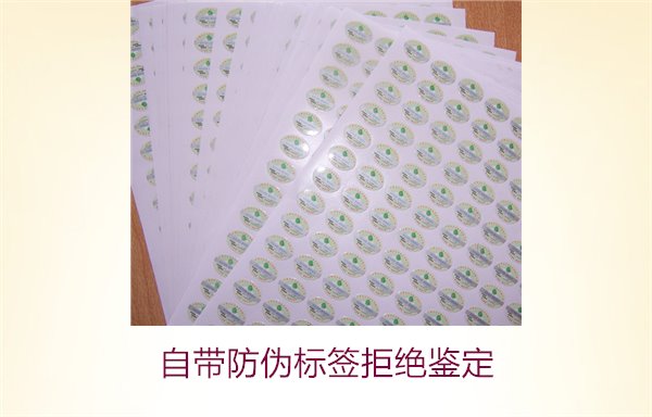 自帶防偽標(biāo)簽拒絕鑒定，如何確保商品的防偽標(biāo)簽具備有效性(圖3)