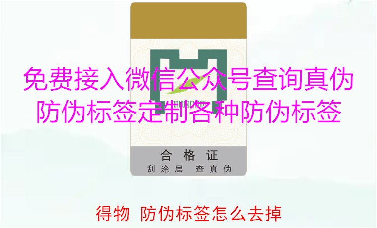 得物防偽標簽怎么去掉？教你如何安全去除得物平臺上的防偽標簽(圖1)