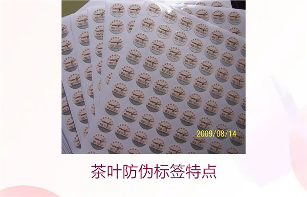 茶葉防偽標(biāo)簽特點，揭秘茶葉防偽標(biāo)簽的獨特設(shè)計與安全性(圖2)