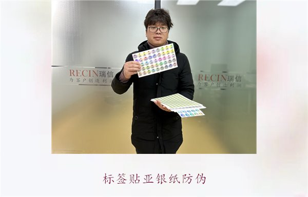 標(biāo)簽貼亞銀紙防偽，增強(qiáng)產(chǎn)品防偽功能，有效防止偽冒(圖1)