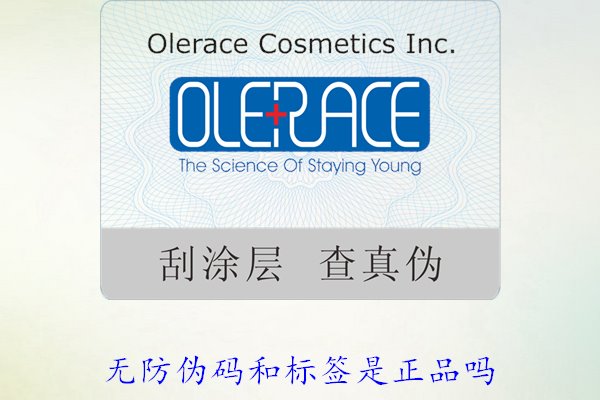 無防偽碼和標(biāo)簽是正品嗎？如何辨別沒有防偽標(biāo)簽的正品(圖1)