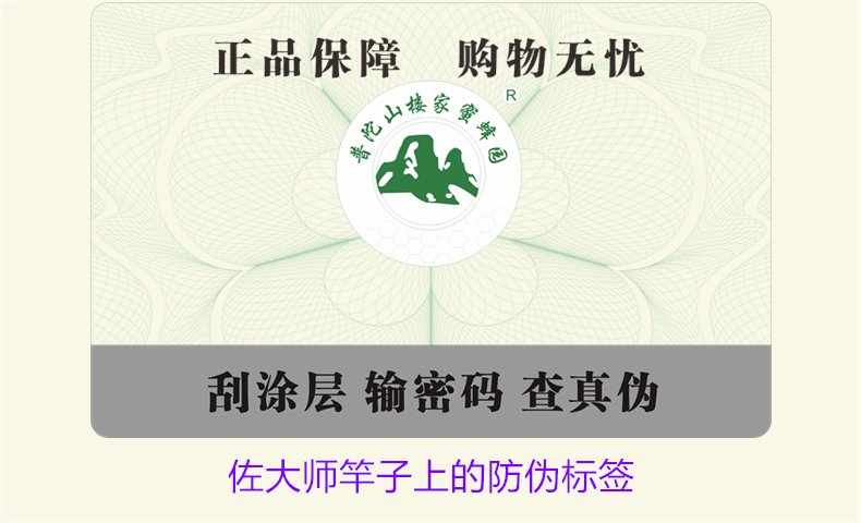 佐大師竿子上的防偽標(biāo)簽，如何辨別佐大師竿子防偽標(biāo)簽的真?zhèn)?圖1)