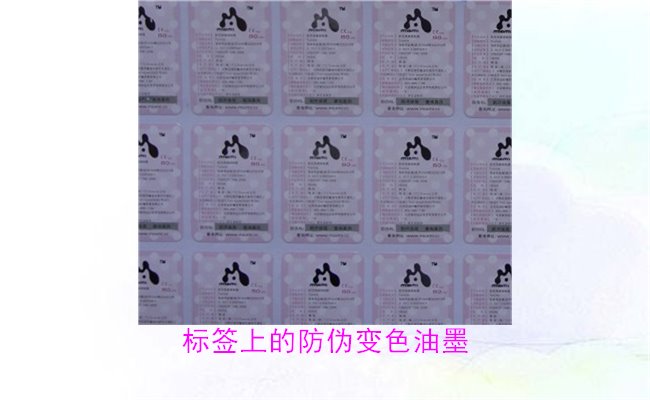 標(biāo)簽上的防偽變色油墨，如何通過變色油墨辨別標(biāo)簽的真?zhèn)?圖1)