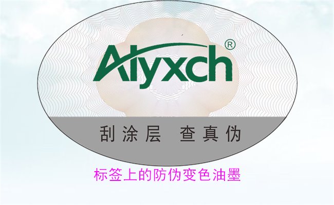 標(biāo)簽上的防偽變色油墨，如何通過變色油墨辨別標(biāo)簽的真?zhèn)?圖2)