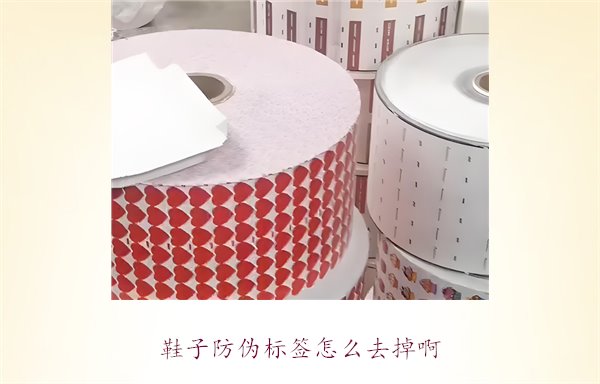 鞋子防偽標簽怎么去掉?。苛私馊绾伟踩コ由系姆纻螛撕?圖1)