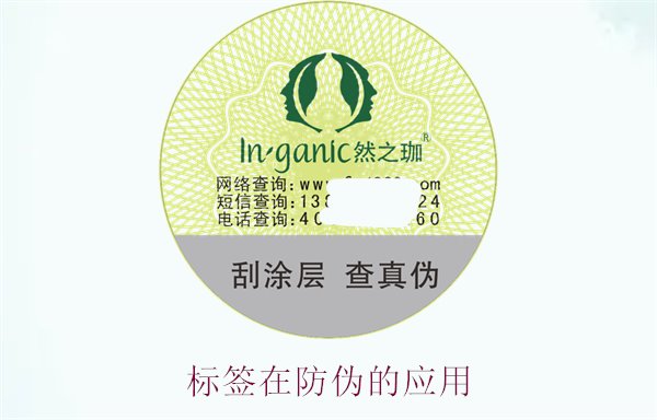 標(biāo)簽在防偽的應(yīng)用，了解標(biāo)簽在防偽技術(shù)中的創(chuàng)新與實(shí)踐(圖3)