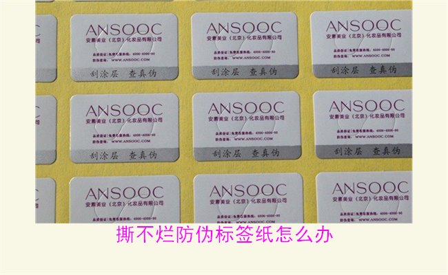 撕不爛防偽標簽紙怎么辦？如何有效去除撕不爛防偽標簽紙的痕跡(圖3)