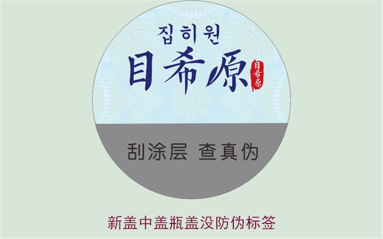 新蓋中蓋瓶蓋為何沒有防偽標(biāo)簽？原因及解決辦法解析(圖2)