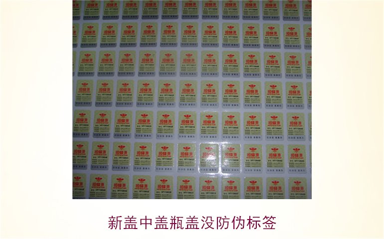 新蓋中蓋瓶蓋為何沒有防偽標(biāo)簽？原因及解決辦法解析(圖3)