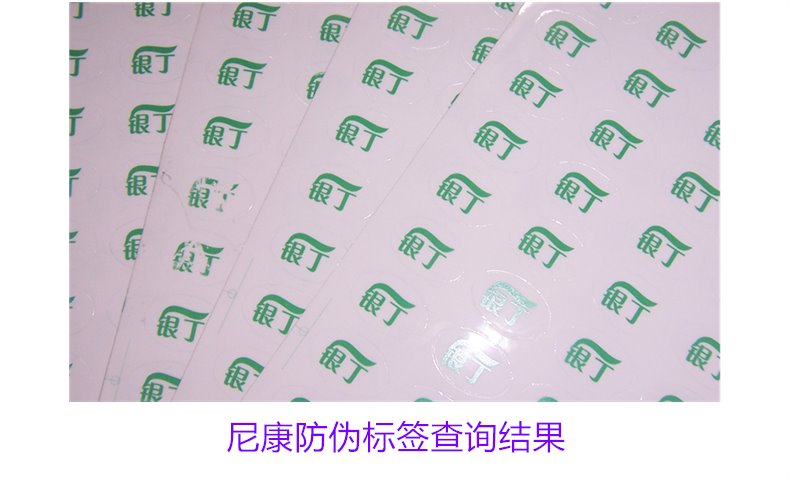 尼康防偽標簽查詢結果：如何查詢尼康防偽標簽的真?zhèn)魏万炞C步驟(圖1)