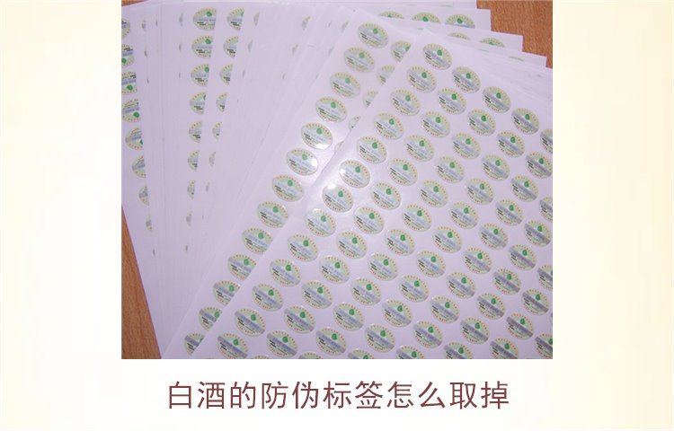 白酒的防偽標(biāo)簽怎么取掉？教你如何安全去除白酒瓶上的防偽標(biāo)簽(圖2)