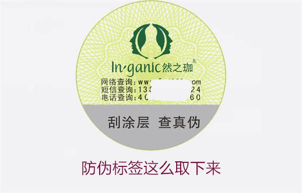 防偽標(biāo)簽怎么取下來？詳細(xì)介紹如何安全去除防偽標(biāo)簽而不損壞商品(圖2)