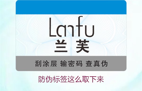 防偽標(biāo)簽怎么取下來？詳細(xì)介紹如何安全去除防偽標(biāo)簽而不損壞商品(圖3)