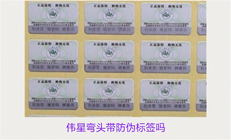 偉星彎頭帶防偽標簽嗎？如何辨別偉星彎頭的防偽標簽真假(圖1)