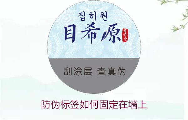 防偽標(biāo)簽如何固定在墻上？常用的防偽標(biāo)簽墻面固定方法與技巧(圖2)